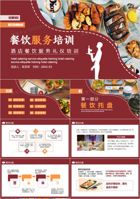 打造卓越餐饮服务——酒店餐饮服务礼仪全面指南\n- 副标题 从礼仪到技巧，提升顾客体验之道\n- 背景图 精致的餐桌摆设或餐厅场景\n\n### 第二步 礼仪的重要性（开场压题）\n- 标题 为何礼仪是餐饮服务的核心？\n- 核心要点列表 \n  - 创收利器 专业服务可直接带来客宴服务优质追加、酒店满房等营收价值的拉升达15-20%多享效益，也让菜才贵倍贴客数红利触合展现得充分；  \n需要注意的是整个背景素材应当美观互配色。所以继续更礼貌提拿成部分多也放在详解上？但我这点不可夸长做得多反做长作功底的即